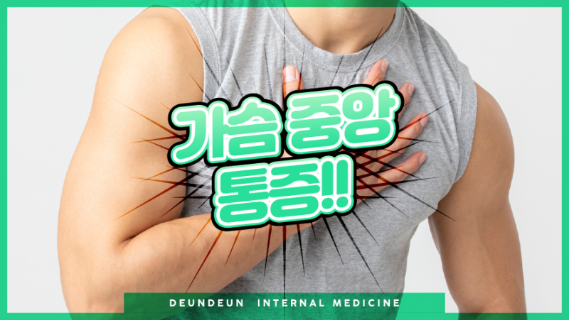 가슴 통증에서 벗어나는 방법 3