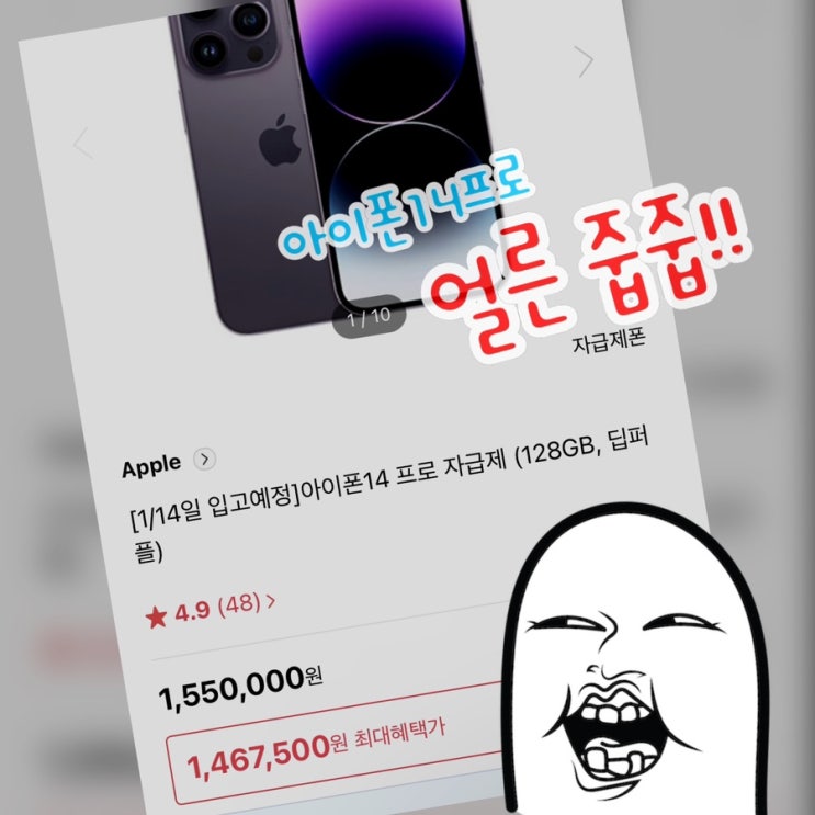  [1월3일] 아이폰14 프로 지금 구입 가능한 곳 (하이마트/쿠팡 등 좌표, 128/256/512/1테라)