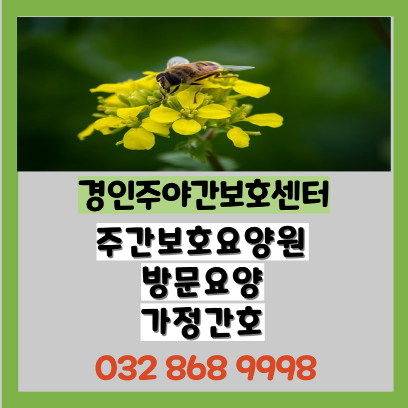 경인노인주야간보호센터 2022년 송년회