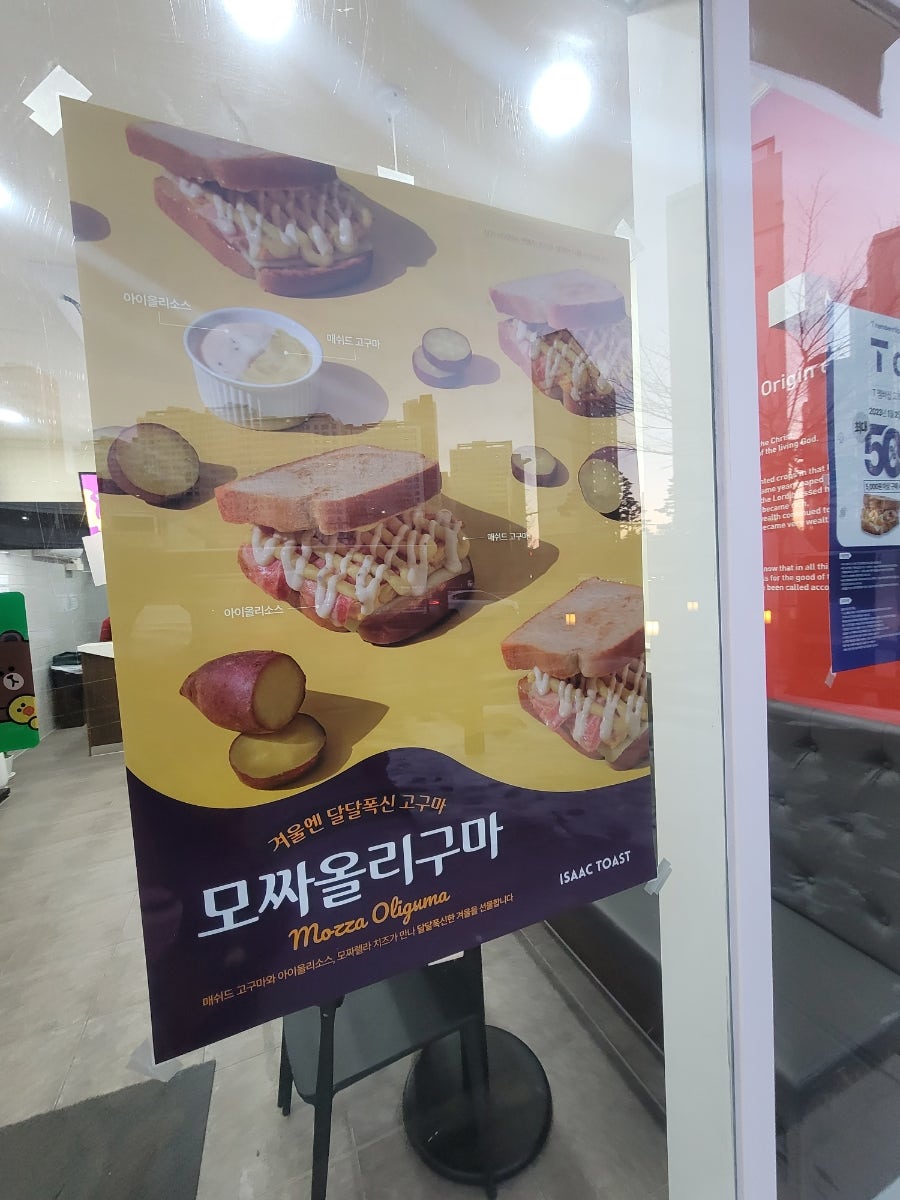 이삭토스트 천안차암점 사진 4