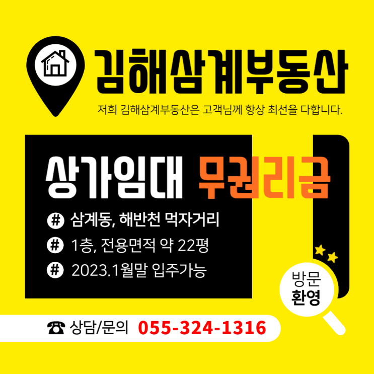 김해상가임대 삼계동 해반천 먹자거리 1층 22.5평 무권리금 1월말 입주가능