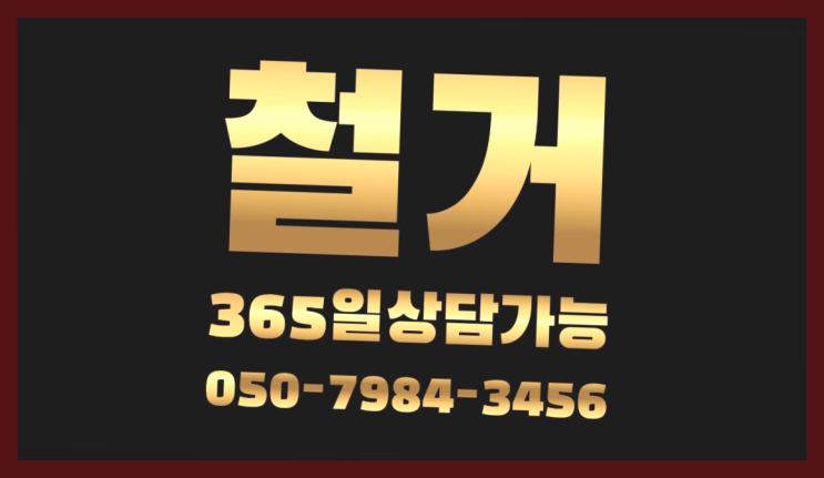  반월공단공장임대 모든철거 로켓출장&무료견적 대박!!!!
