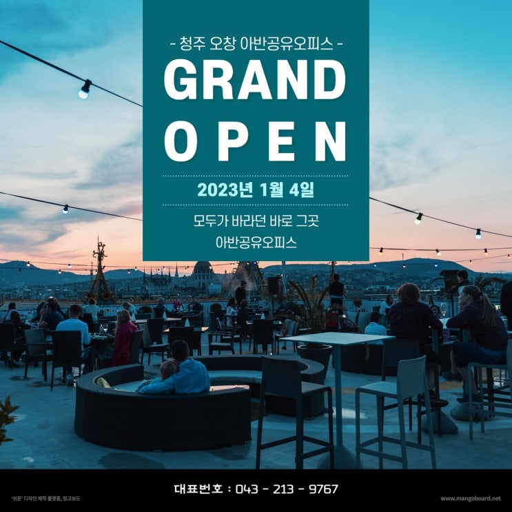  청주공유오피스 '아반' 확장 리뉴얼 OPEN