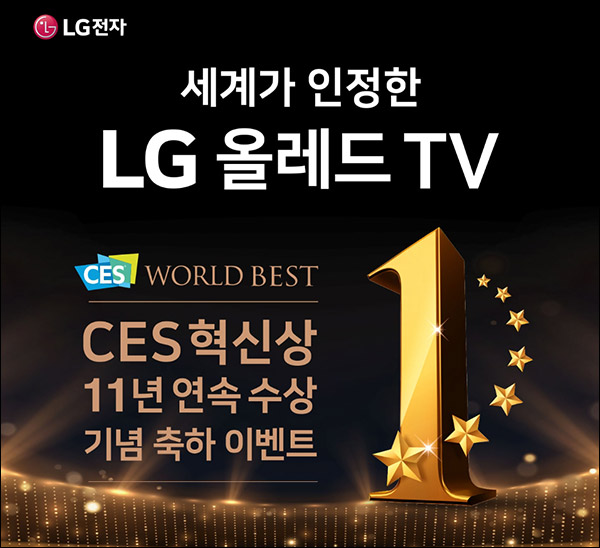 LG 올레드TV CES 수상기념 이벤트(GS25 1만원 300명)추첨