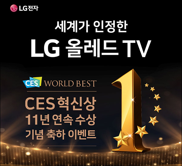 LG 올레드TV CES 수상기념 이벤트(GS25 1만원 300명)추첨 LG 올레드TV CES 수상기념 이벤트(GS25 1만원 300명)추첨