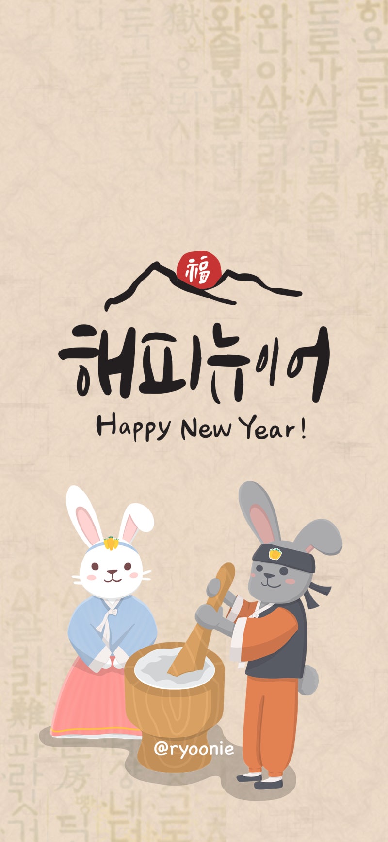 12.[해피 뉴 이어!] 새해 인사 카드 아이폰 카톡 프사 갤럭시 애플워치 배경화면 공유 : 네이버 블로그, image size:800x1732