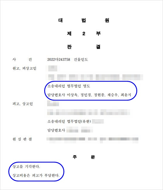  대법원 판결 - 2022. 8. 25. 선고 2022다243758 건물인도