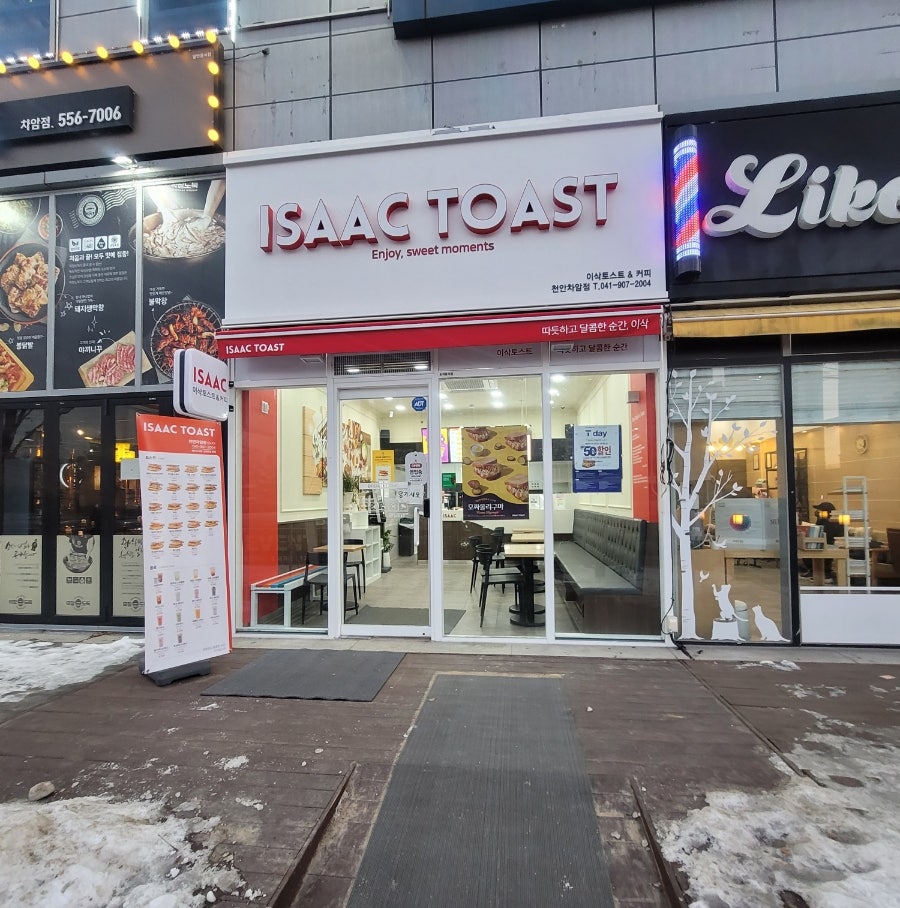 이삭토스트 천안차암점 사진 1