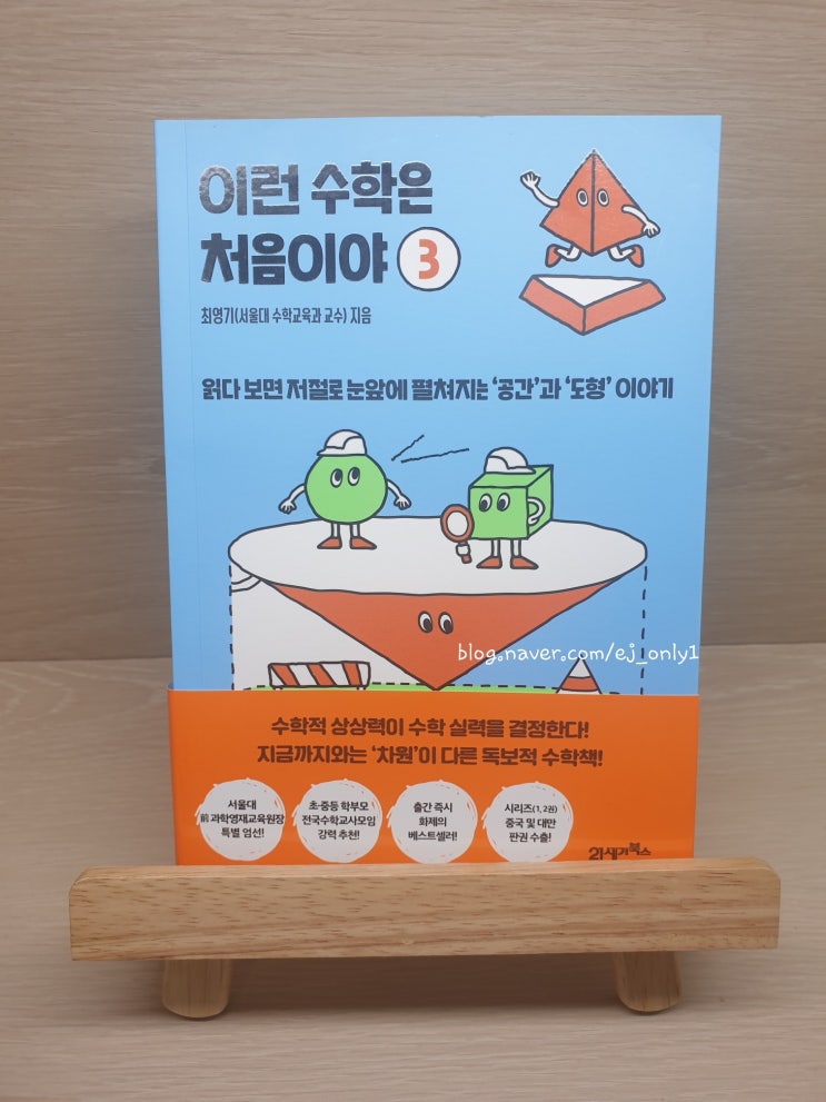  중3 달이가 읽고 느낀 - 이런 수학은 처음이야3