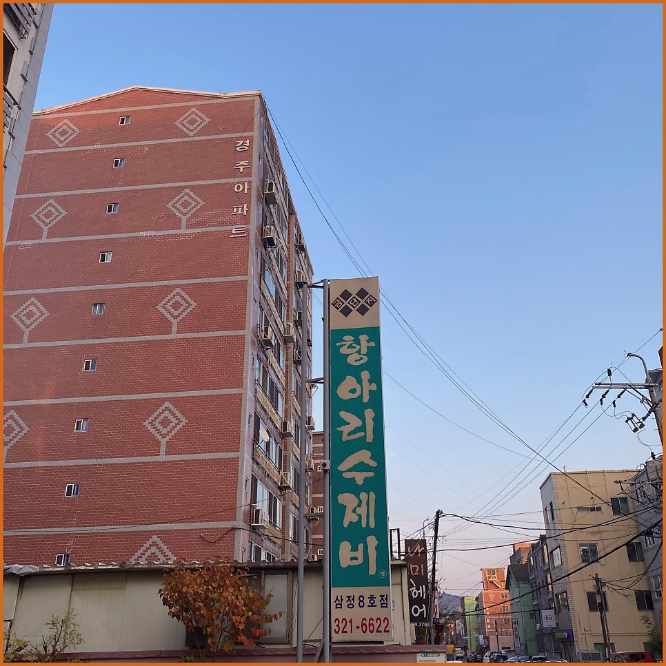 금단지항아리수제비 삼정8호점 사진 5