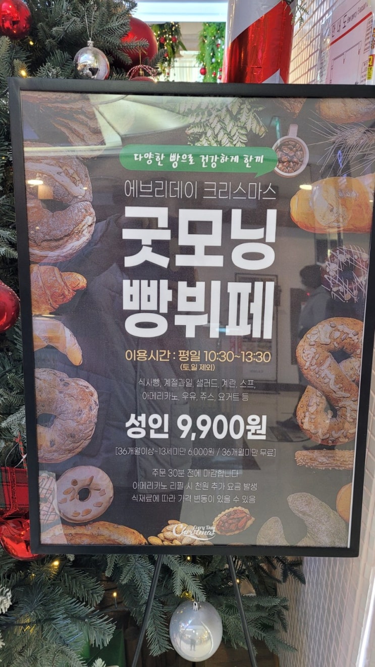  에브리데이 크리스마스 파주 일산 뉴코아 모닝빵뷔페