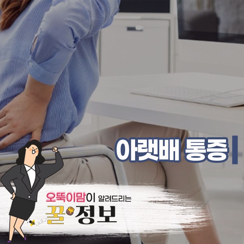 여자 남자 왼쪽 오른쪽 아랫배 통증 이유와 특징 : 네이버 블로그