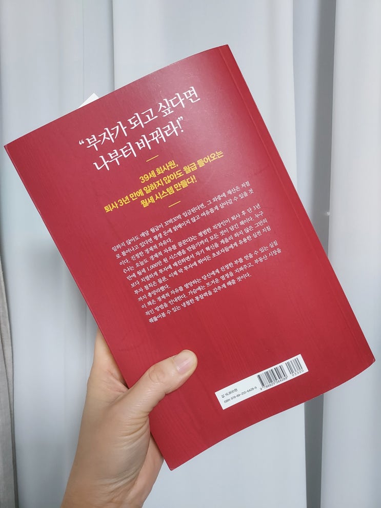 청울림 나는 오늘도 경제적 자유를 꿈꾼다 점진적 투자 목표 정하는 법 ~p.213