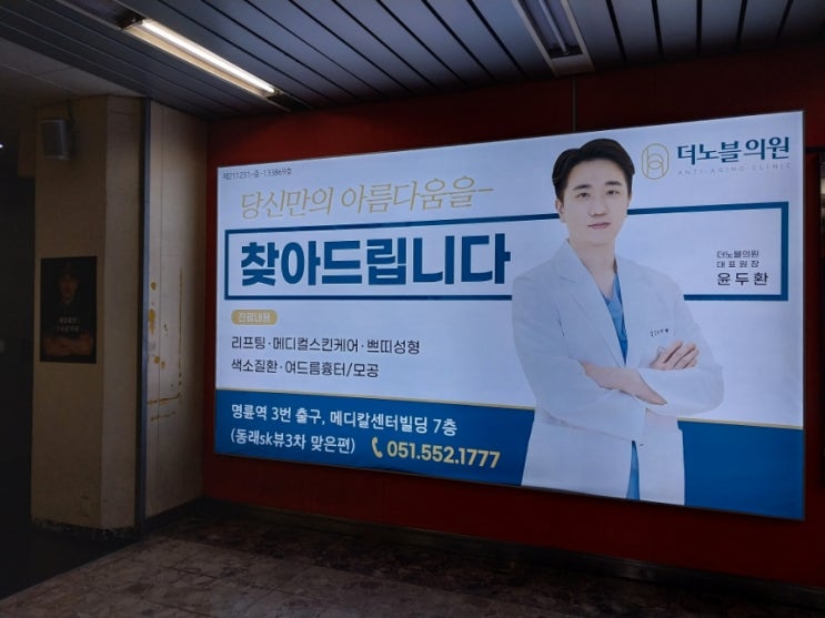  부산대역 지하철 광고 오프라인 마케팅 원샷