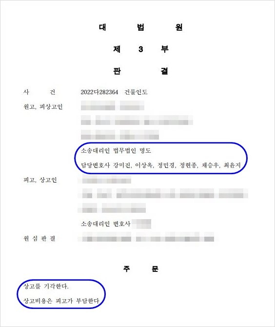 대법원 판결 - 2022. 12. 15. 선고 2022다282364 건물인도