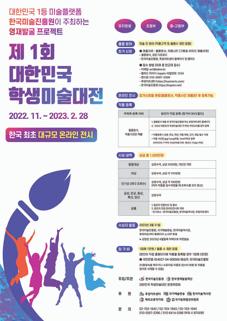 [청소년 대외활동] 제1회 대한민국 학생미술대전