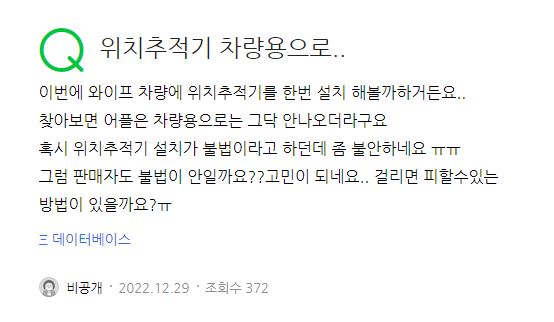  차량위치추적기, 발각 걱정된다면 '꼭' 보셔야합니다