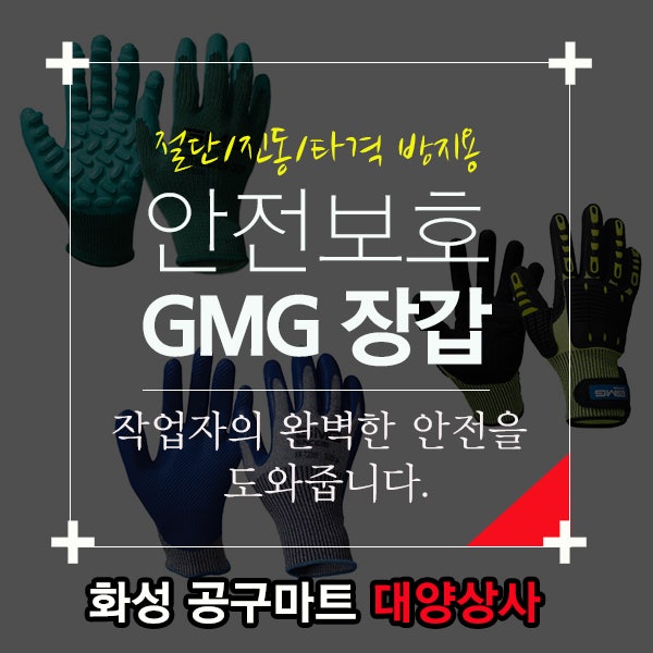 GMG 절단/진동/타격 방지용 안전장갑,작업자의 완벽한 안전을 도와줍니다.