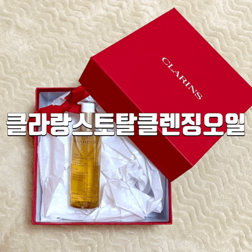  클라랑스토탈클렌징오일 순하고 깨끗하게 지워주는 오일 클렌저