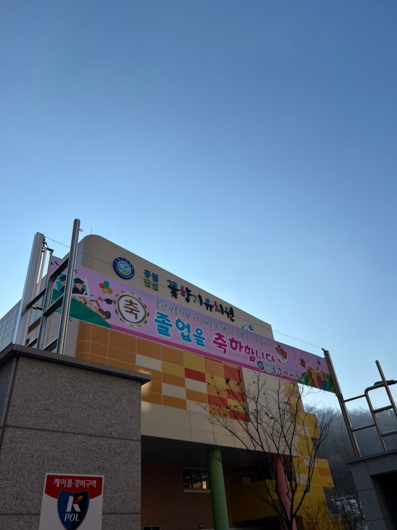유치원졸업식 꽃향기 그리고 7살의 안녕