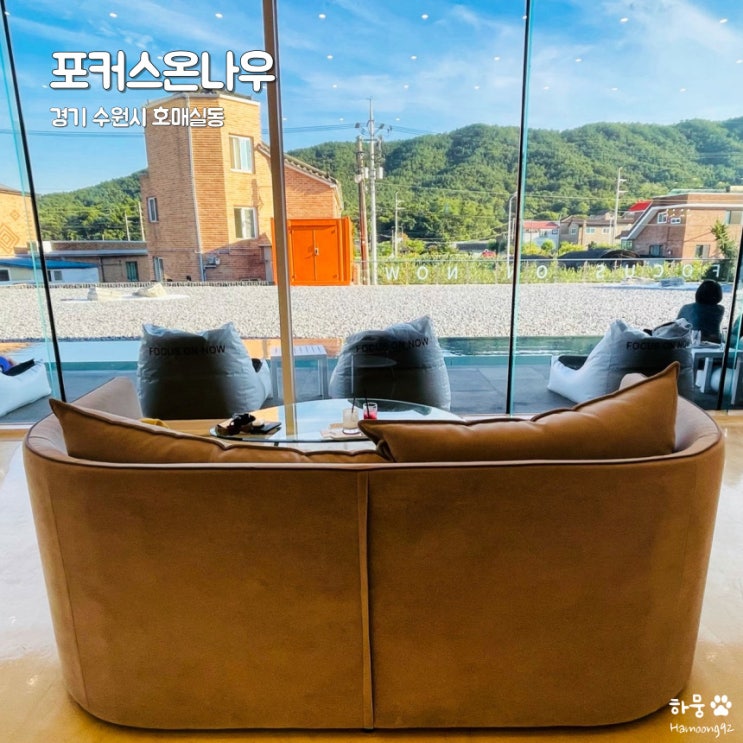  수원 호매실동 칠보산뷰맛집 카페 포커스온나우