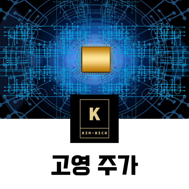  3D 검사장비 최강자 고영 주가 배당금과 실적 전망