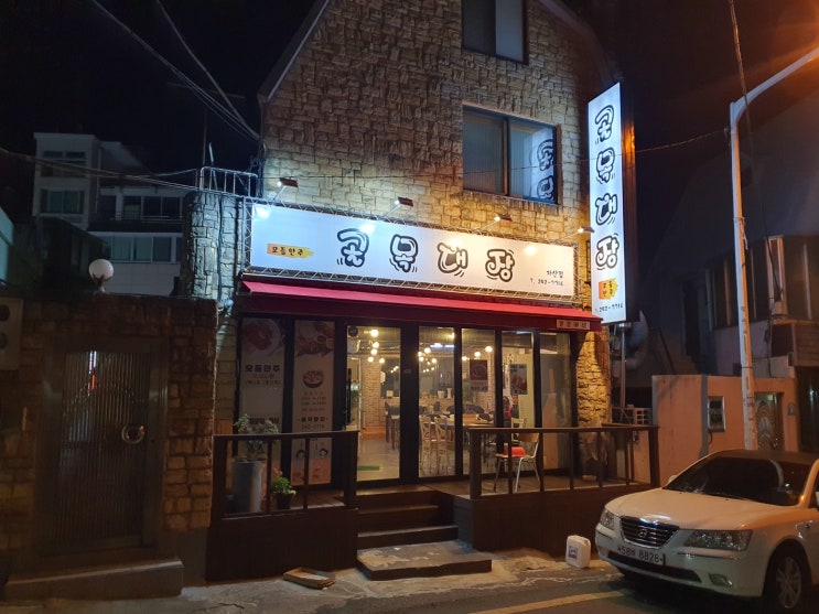  마산맛집 : 자산동 가성비 있는 숨은맛집 골목대장
