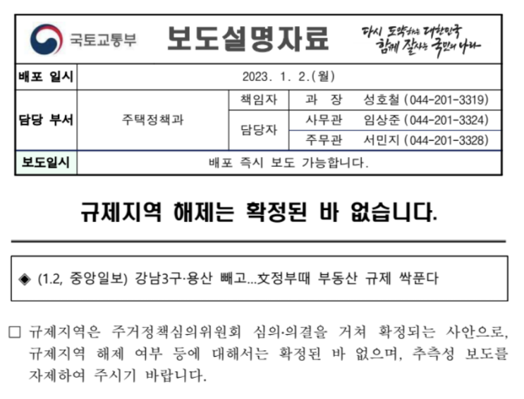  강남3구·용산 빼고 부동산 규제지역, 분양가상한제 전면 해제