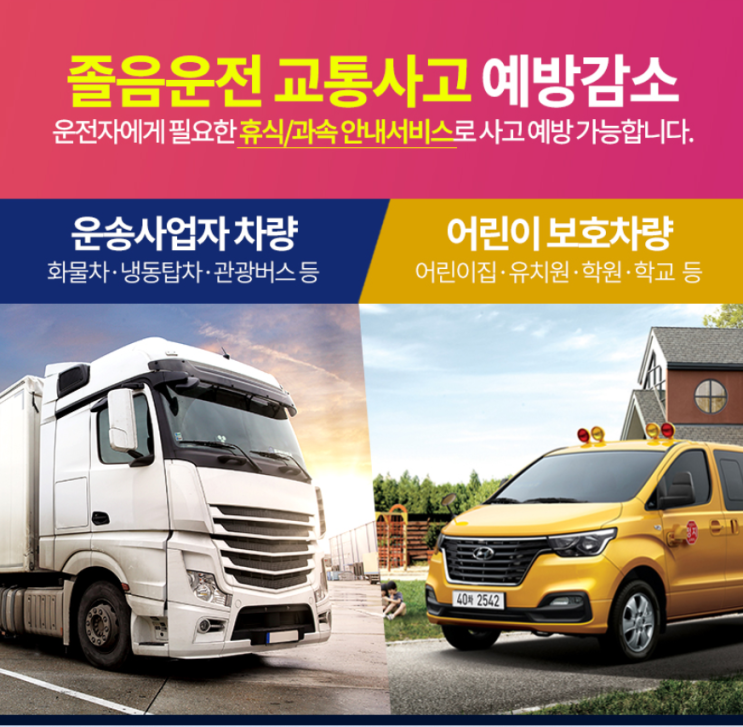  <anydtg> 운행기록장치 어린보호차량 안전장치 셀프설치후기