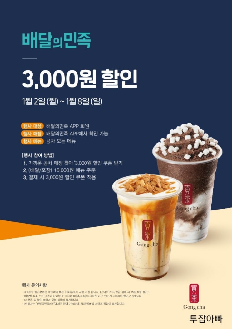  공차 3000원 할인 8일 일요일까지