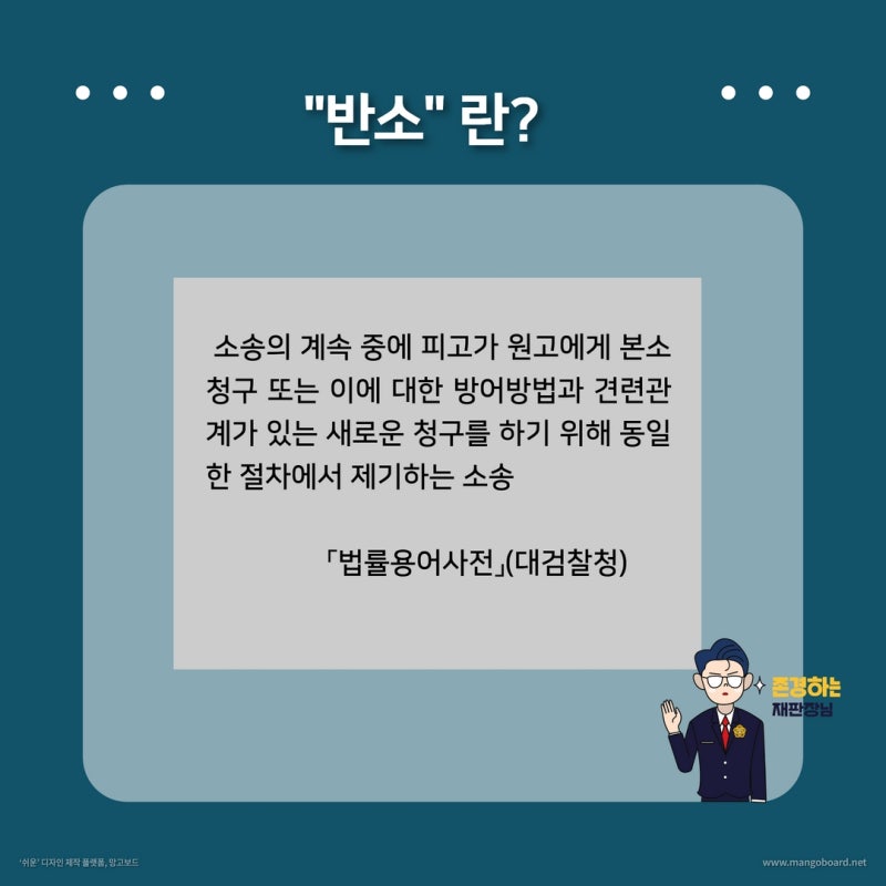 소장을 수령하는 경우(2): 피고의 반소 제기 관련 이미지 2