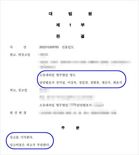  대법원 판결 - 2022. 11. 17. 선고 2022다269705 건물인도