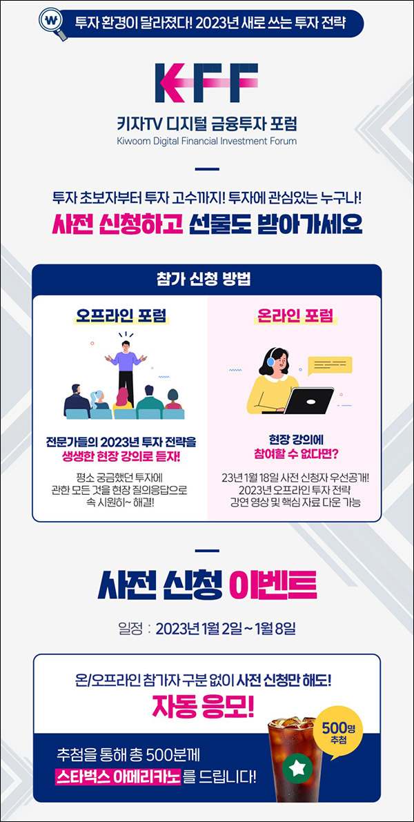 키움증권 금융투자 사전신청이벤트(스벅 500명)추첨,간단