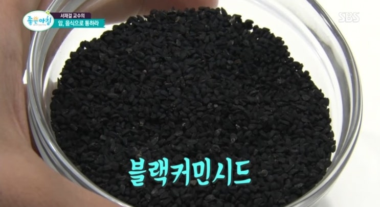  블랙커민씨드의 효능 및 섭취, 주의(블랙커민시드)