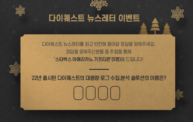  2022년도 두번째 뉴스레터 퀴즈 이벤트 당첨자 발표
