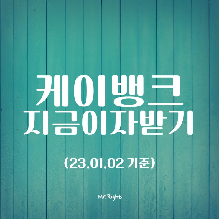  케이뱅크 파킹통장, 이제는 매일 이자를 준다고?