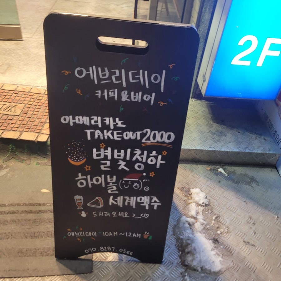에브리데이 커피앤비어 사진 2