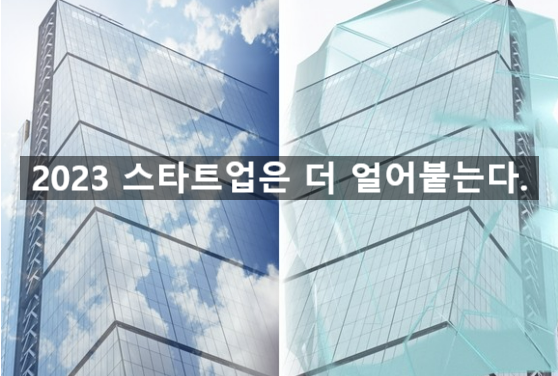  〔슬기로운창업스크랩〕2023 스타트업 더 얼어 붙는다