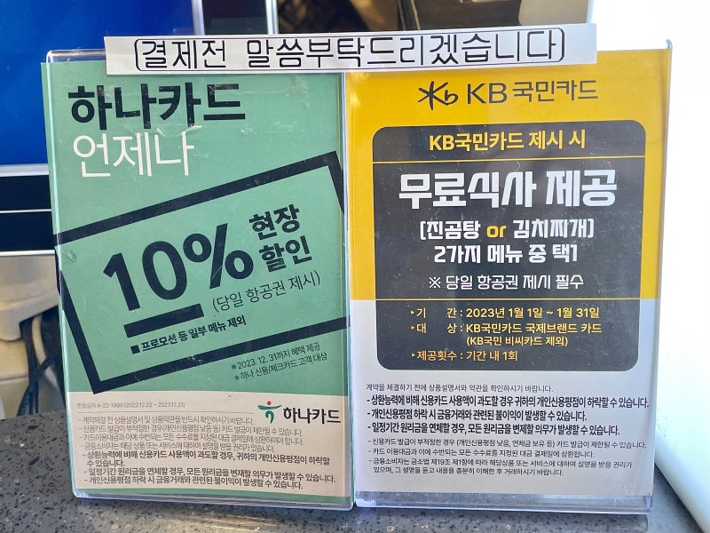 KB국민카드 무료급식 인천공항 위치찾기! 12