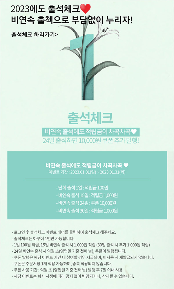 쇼핑온도 24도 출석체크이벤트(쿠폰1만+적립금)전원증정 쇼핑온도 24도 출석체크이벤트(쿠폰1만+적립금)전원증정
