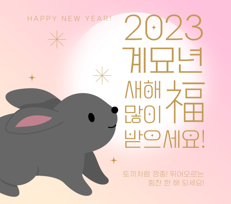 새해인사말 카드 빠르고 쉽게, 다양한버전 만드는 방법 3가지