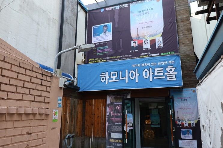 하모니아아트홀 찾아가는 방법