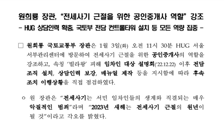  국토부 전세사기 근절 관련 주택 임대차 표준 계약서 배포 세금 체납 관계 및 선순위 근저당 정보 포함