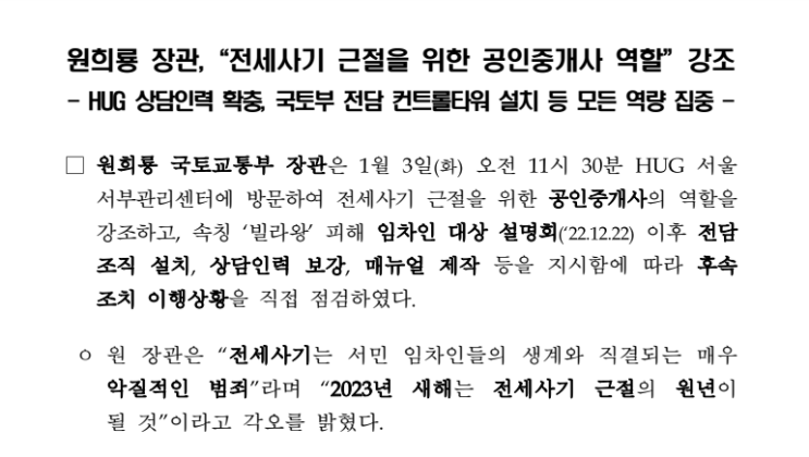 국토부 전세사기 근절 관련 주택 임대차 표준 계약서 배포 세금 체납 관계 및 선순위 근저당 정보 포함