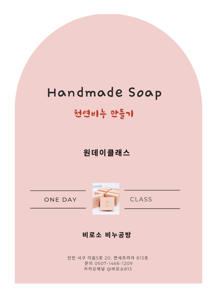  [수업] 올리브마르세유비누 만들기