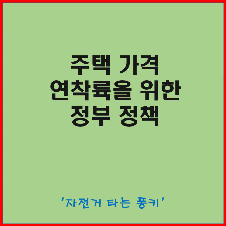 주택시장 안정을 위한 대책, 규제지역 해제, 전매 제한 완화, 중도금 대출 제한 완화, 실거주의무 폐지 등 규제 완화 - 경착륙을 막아라 주택시장 안정을 위한 대책, 규제지역 해제, 전매 제한 완화, 중도금 대출 제한 완화, 실거주의무 폐지 등 규제 완화 - 경착륙을 막아라