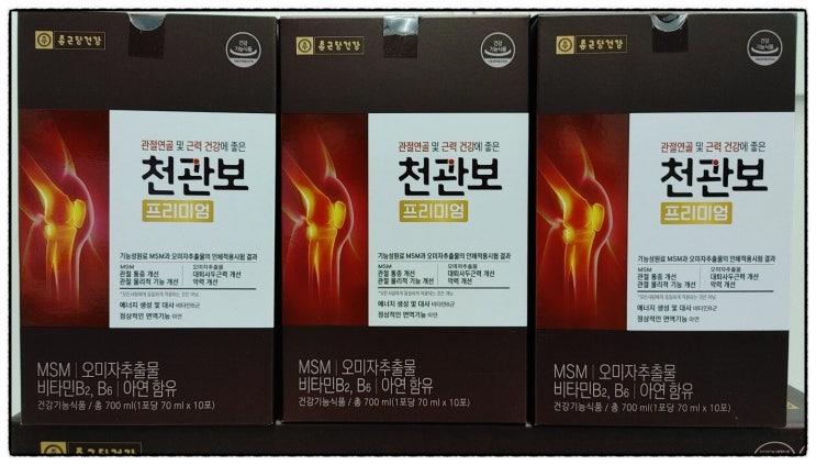  천관보프리미엄 성분 가격 부모님 선물