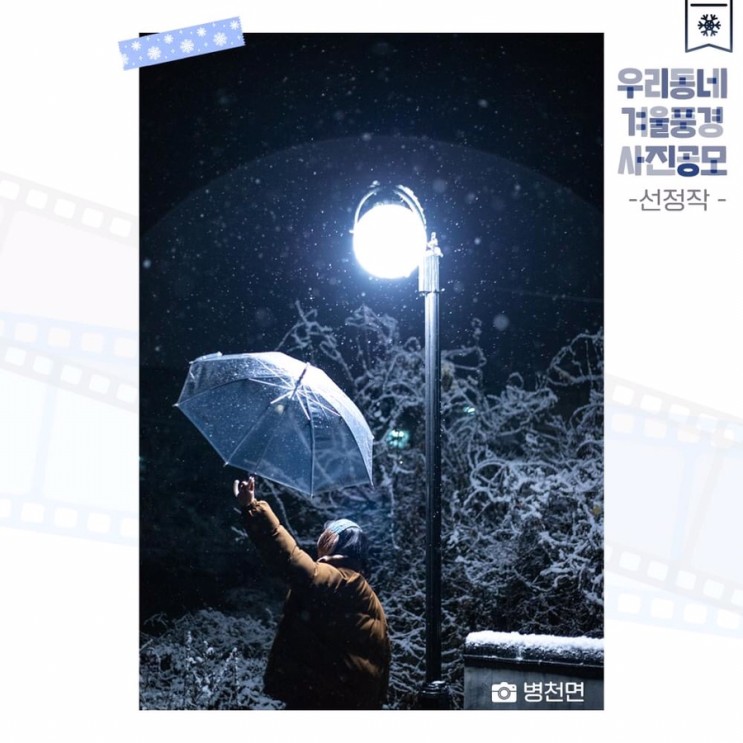 우리 동네 겨울 풍경 사진 공모 - 선정작 - | 천안시청페이스북