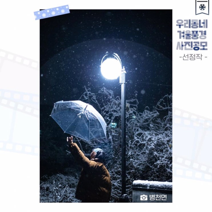  우리 동네 겨울 풍경 사진 공모 - 선정작 - | 천안시청페이스북
