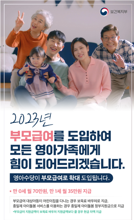 부모급여 신청하세요! 부모급여 대상 및 신청방법 안내_보건복지부 부모급여 신청하세요! 부모급여 대상 및 신청방법 안내_보건복지부